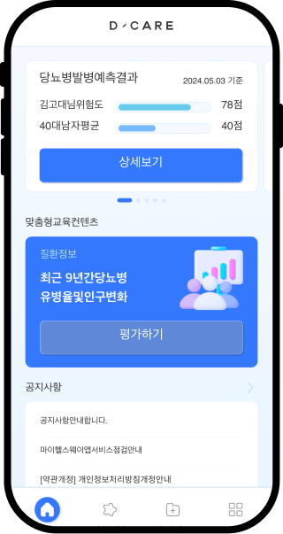 D·Care 앱 화면